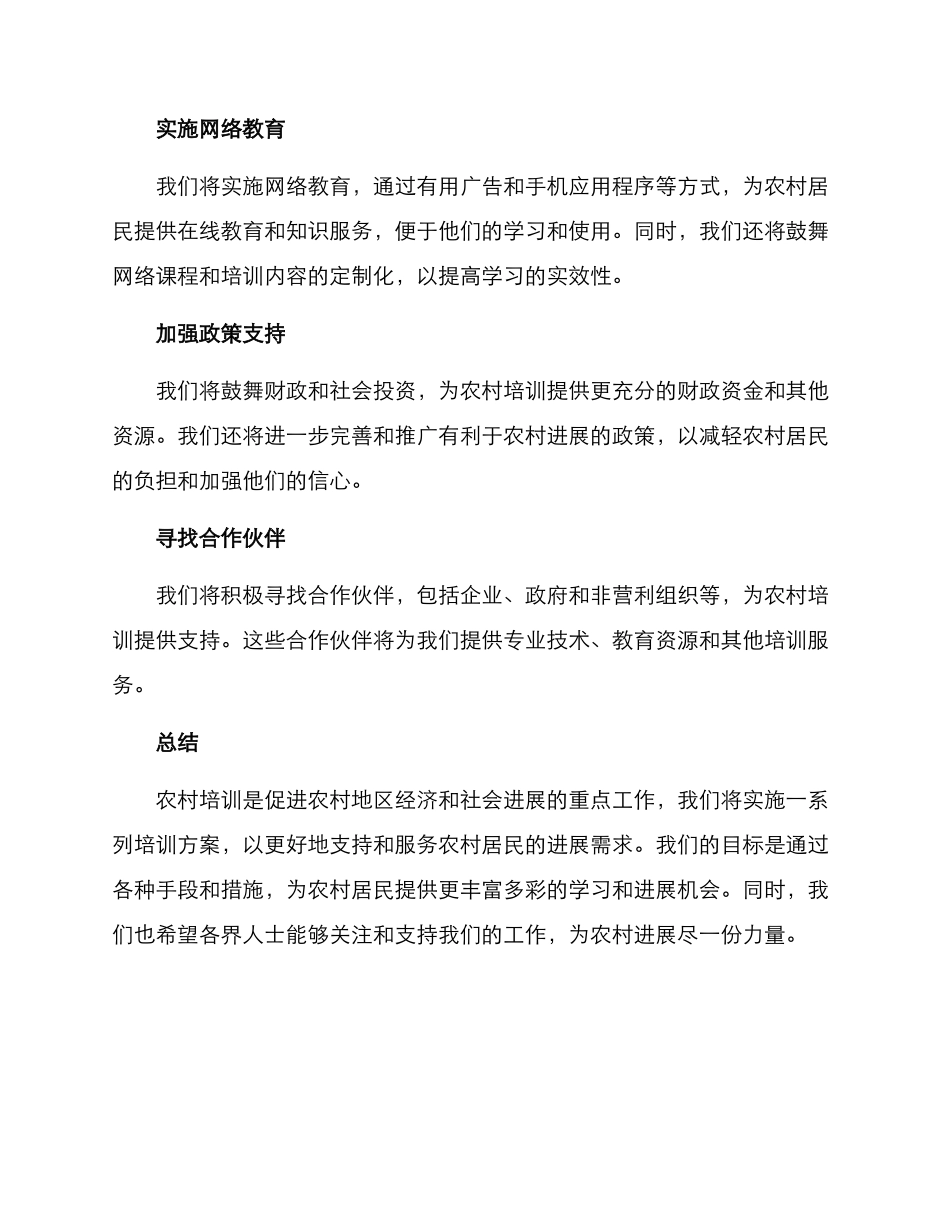 农村培训实施方案_第2页