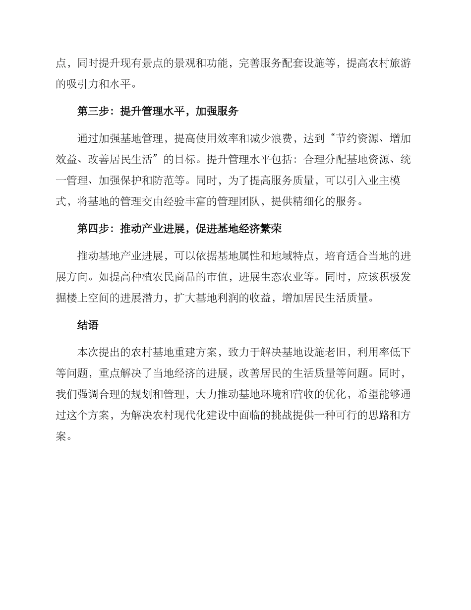 农村基地重建方案_第2页