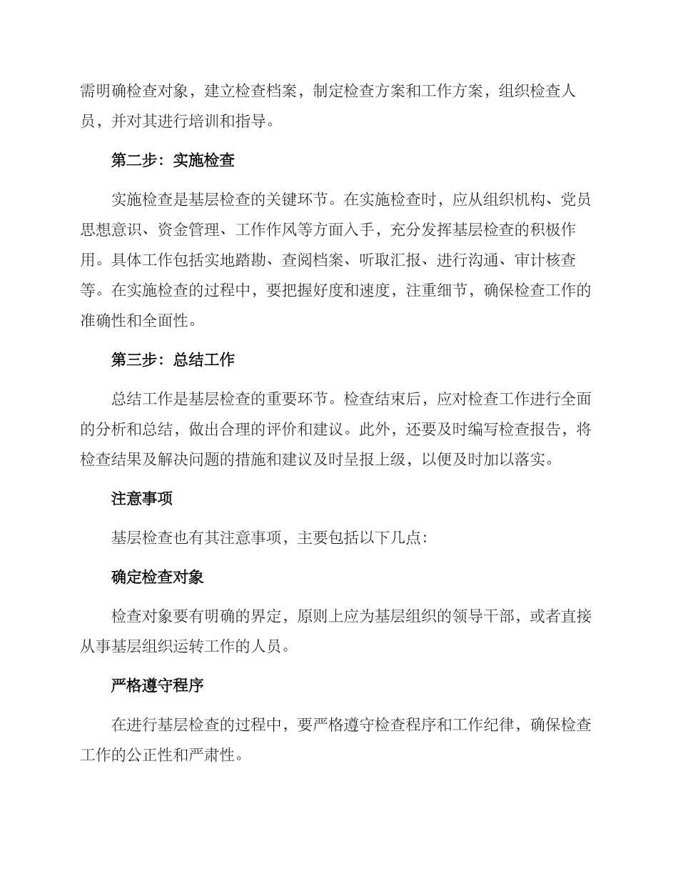 农村基层检查方案_第2页