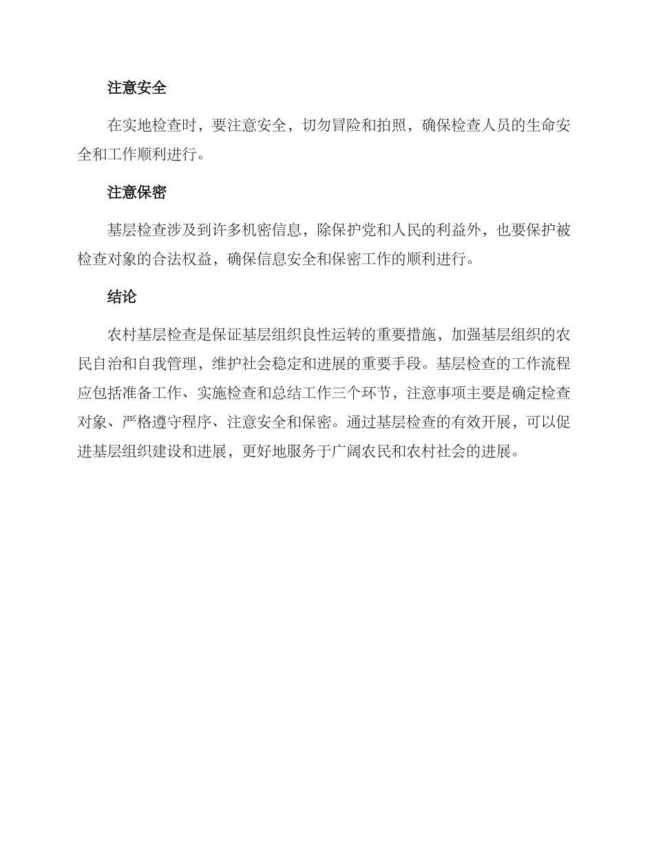 农村基层检查方案_第3页