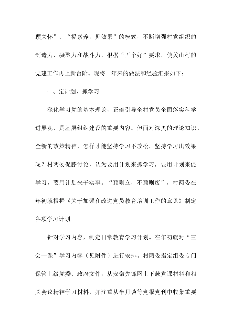 农村基层组织建设情况汇报_第2页