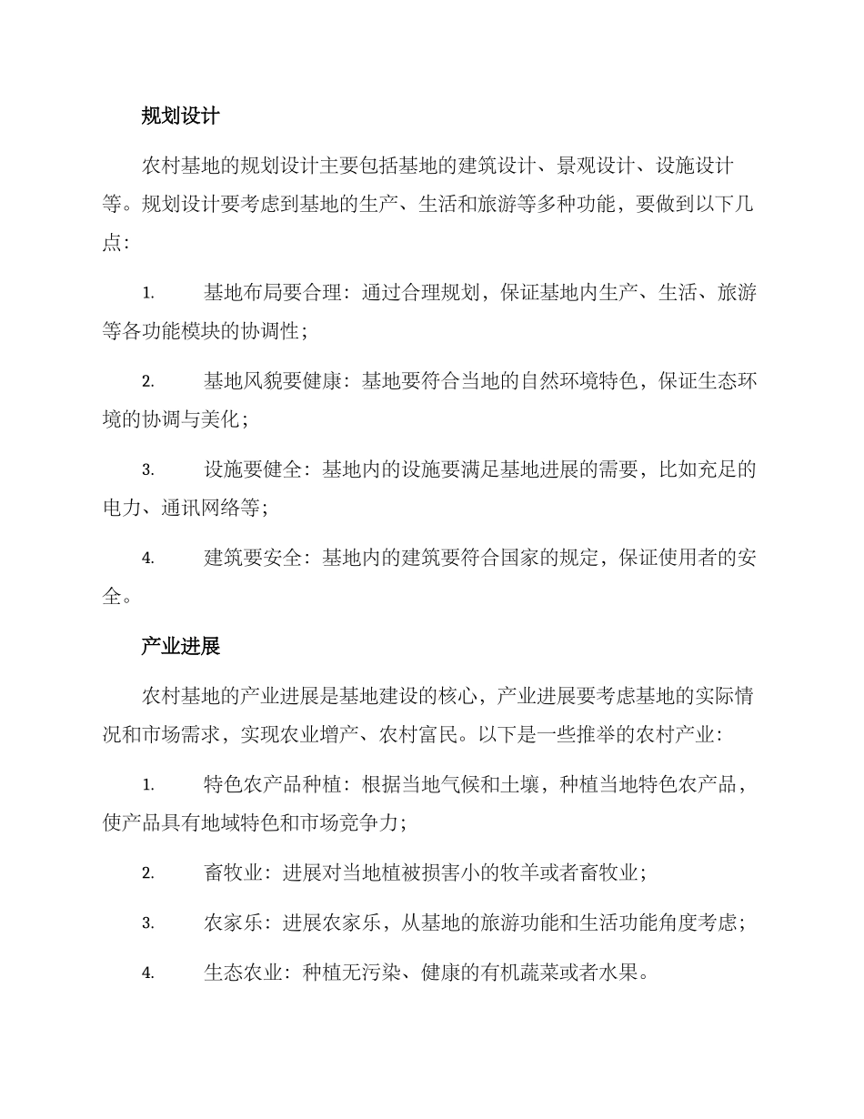 农村基地打造方案_第2页