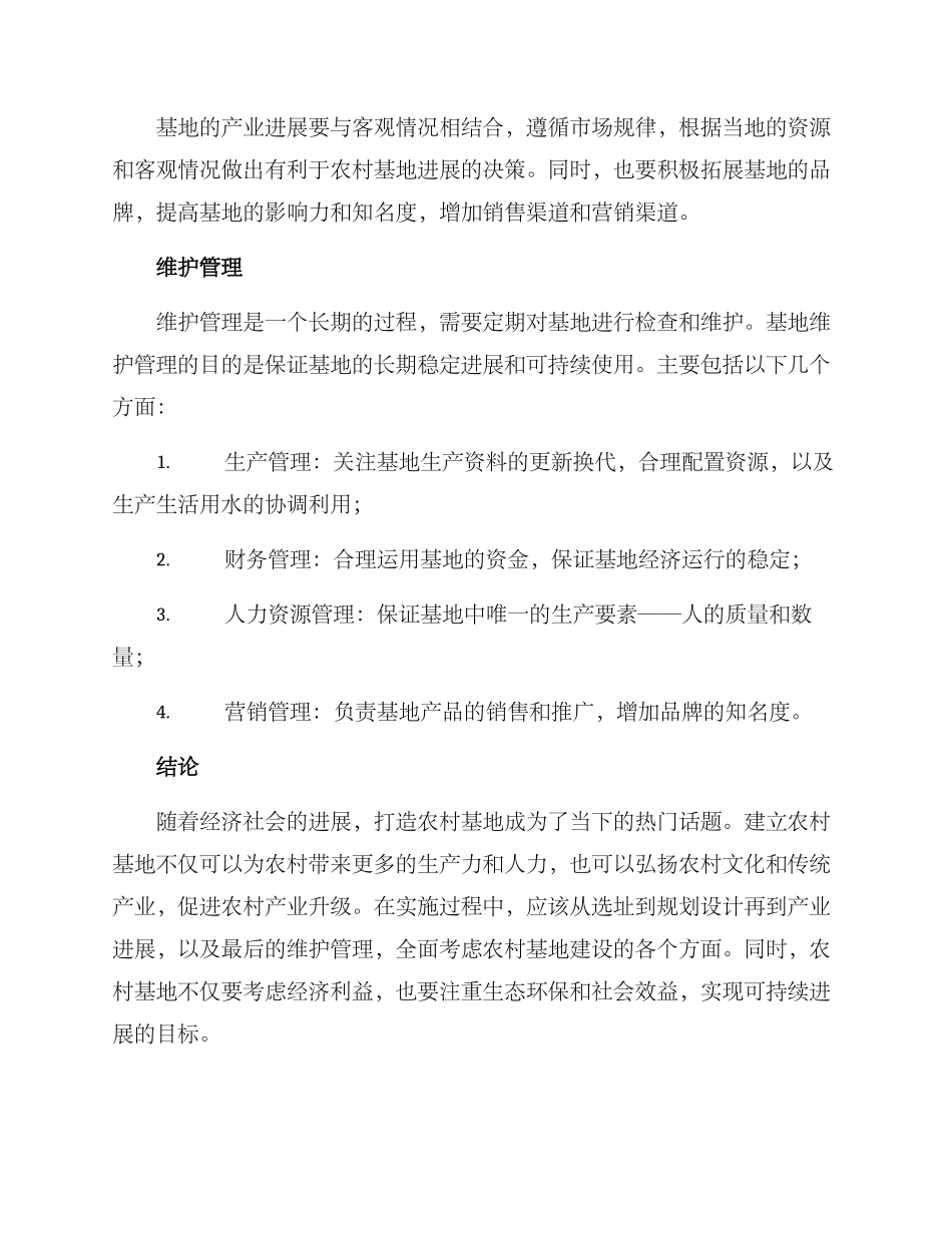 农村基地打造方案_第3页