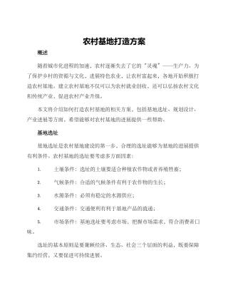 农村基地打造方案