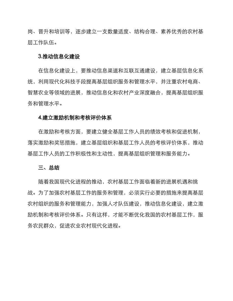 农村基层提升方案_第2页