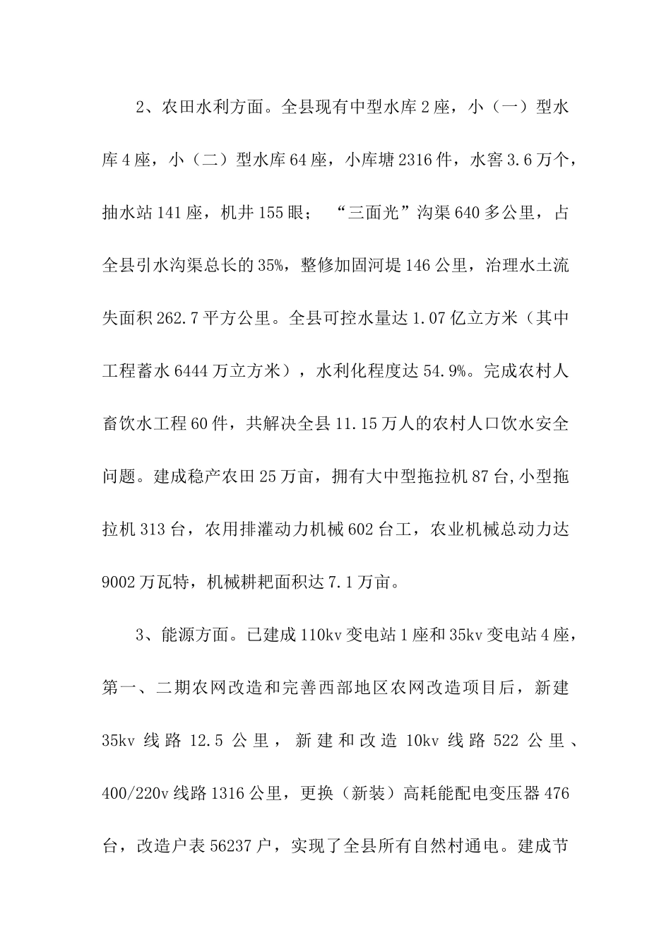 农村基础设施建设基本情况调研报告_第3页