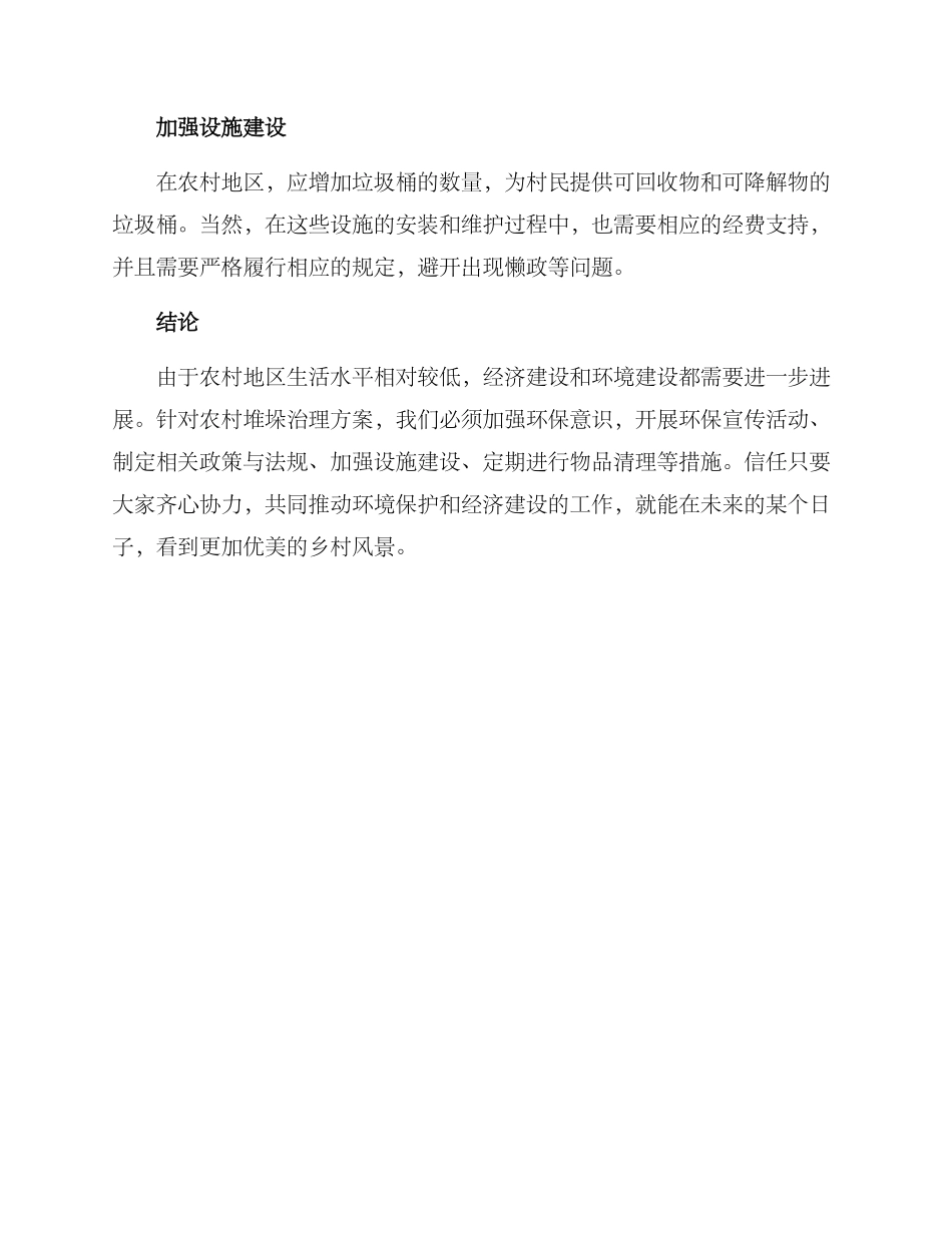 农村堆垛治理方案_第2页