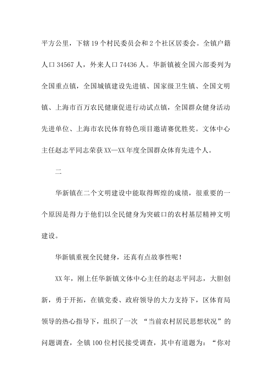 农村基层精神文明建设总结体育之光在乡村闪烁_第2页