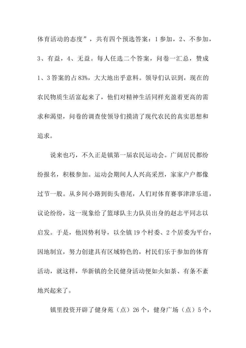 农村基层精神文明建设总结体育之光在乡村闪烁_第3页