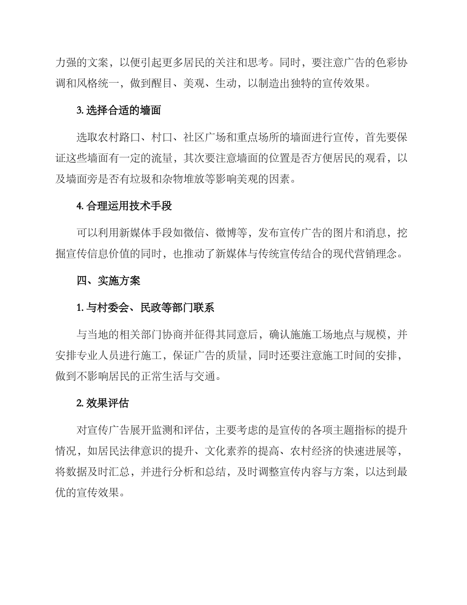 农村墙面宣传方案_第2页