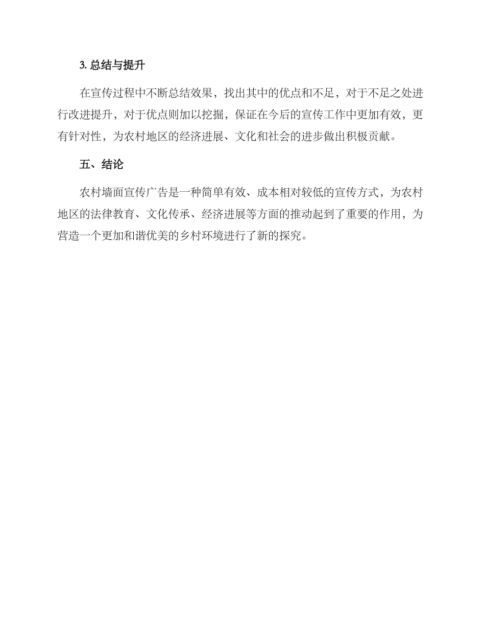 农村墙面宣传方案_第3页