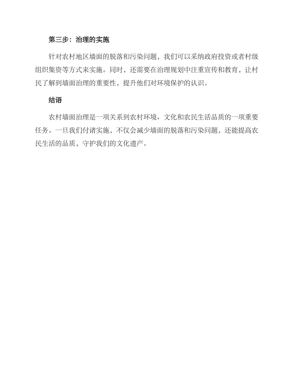 农村墙面治理方案_第3页