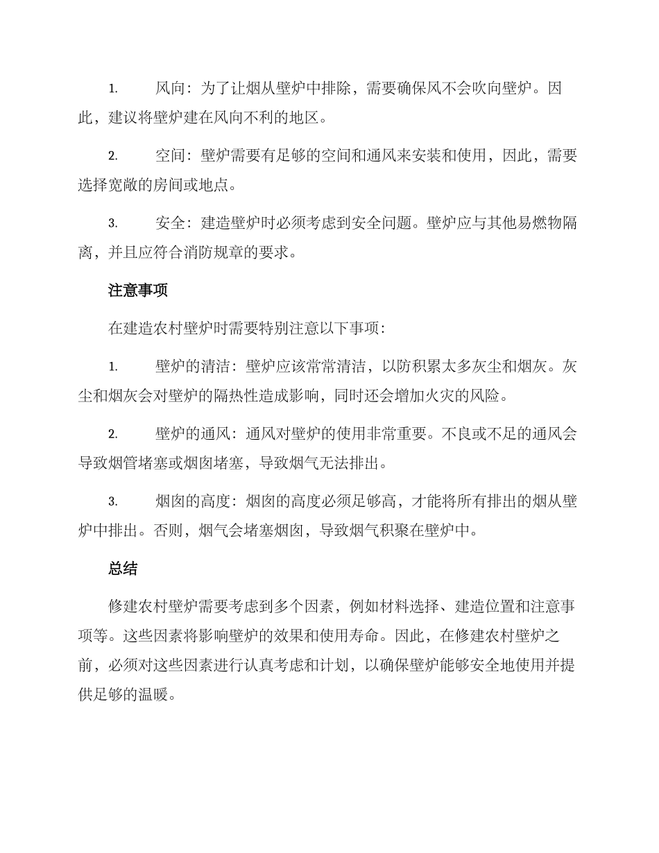 农村壁炉修建方案_第2页