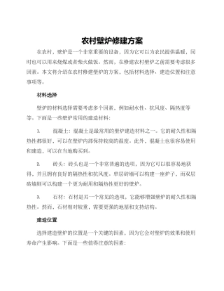 农村壁炉修建方案