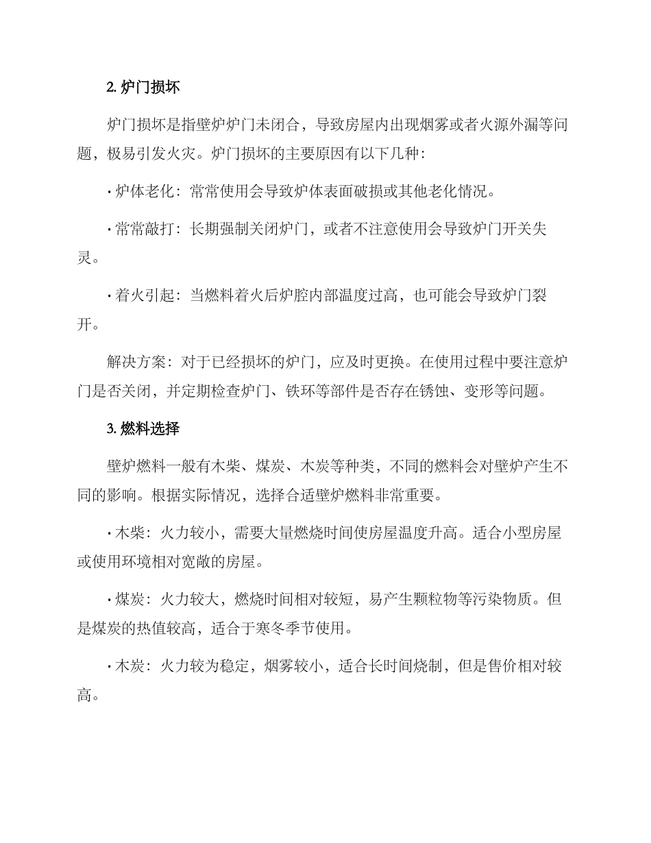 农村壁炉修造方案_第2页