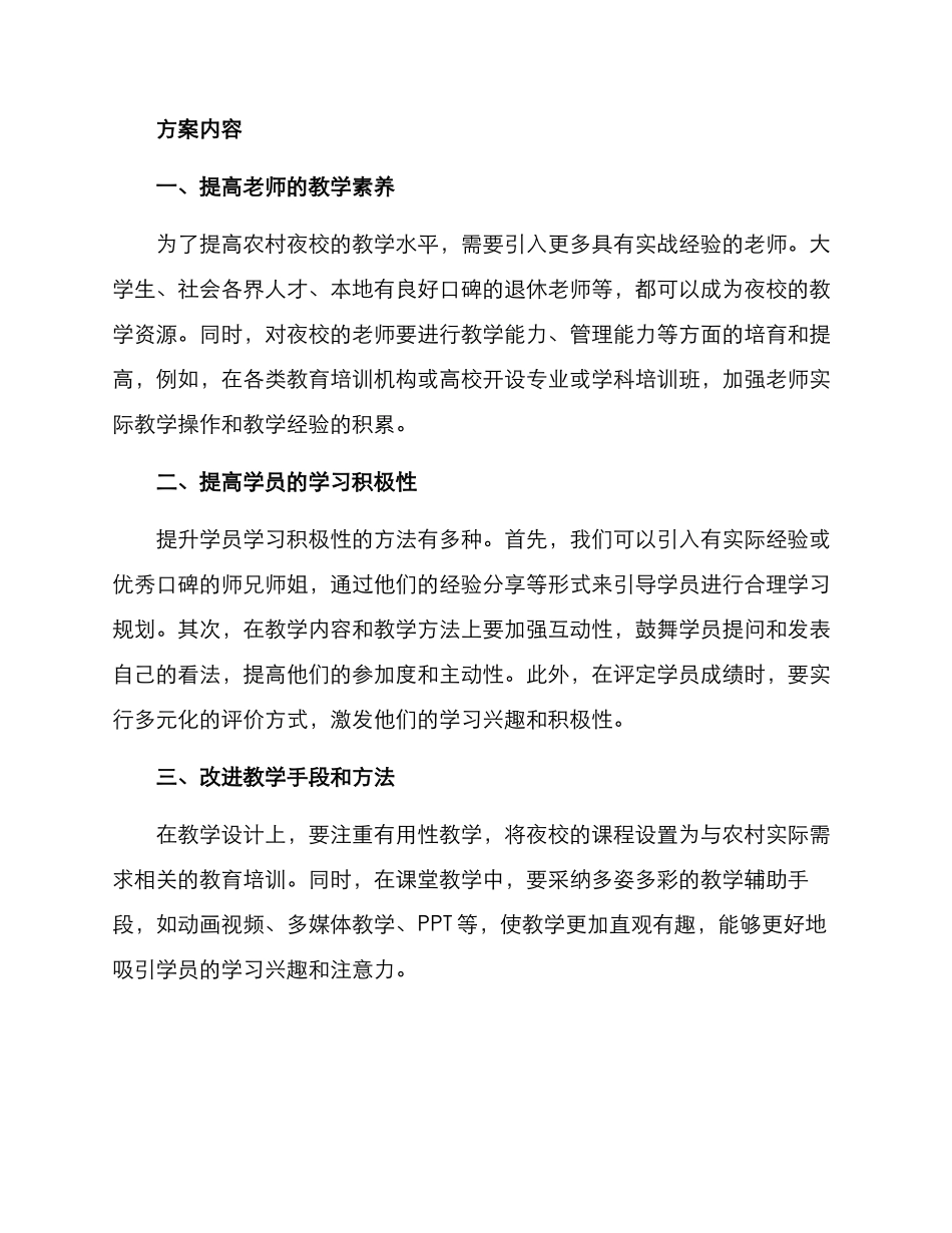 农村夜校培训方案_第2页