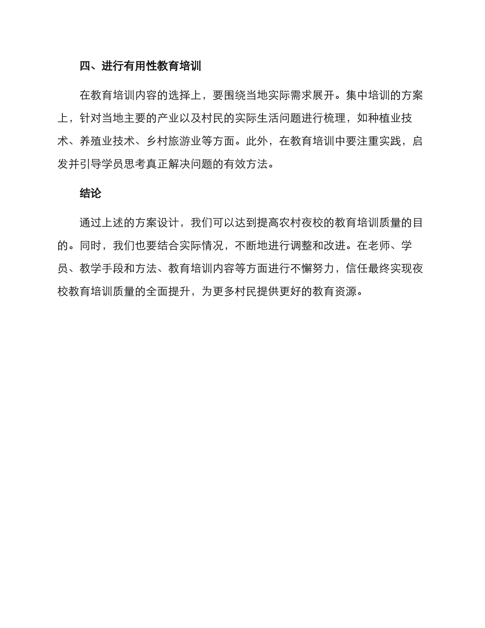 农村夜校培训方案_第3页
