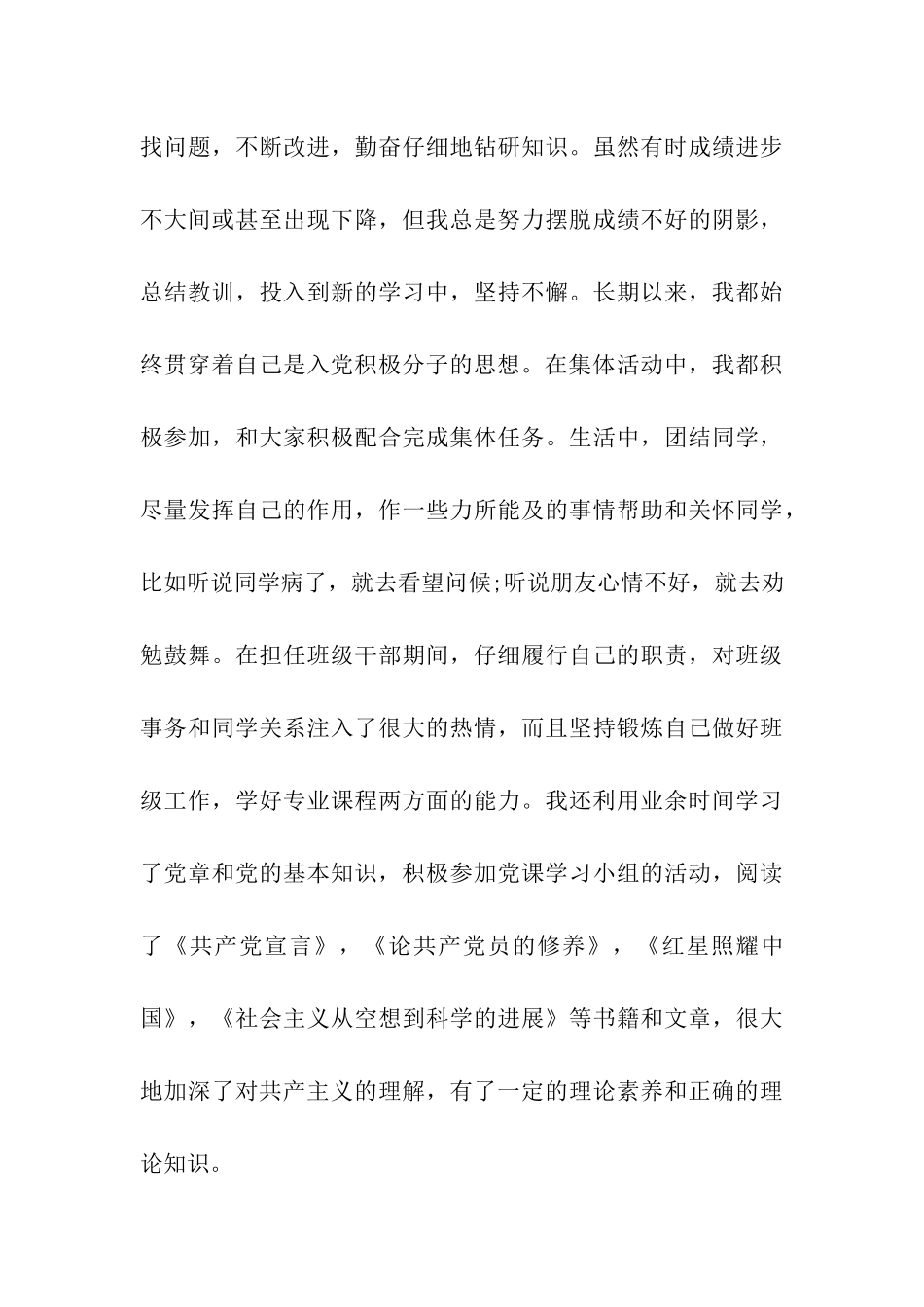 农村大学生3000字入党自传范文_第3页