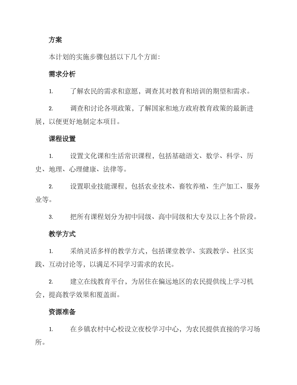 农村夜校设计方案_第2页
