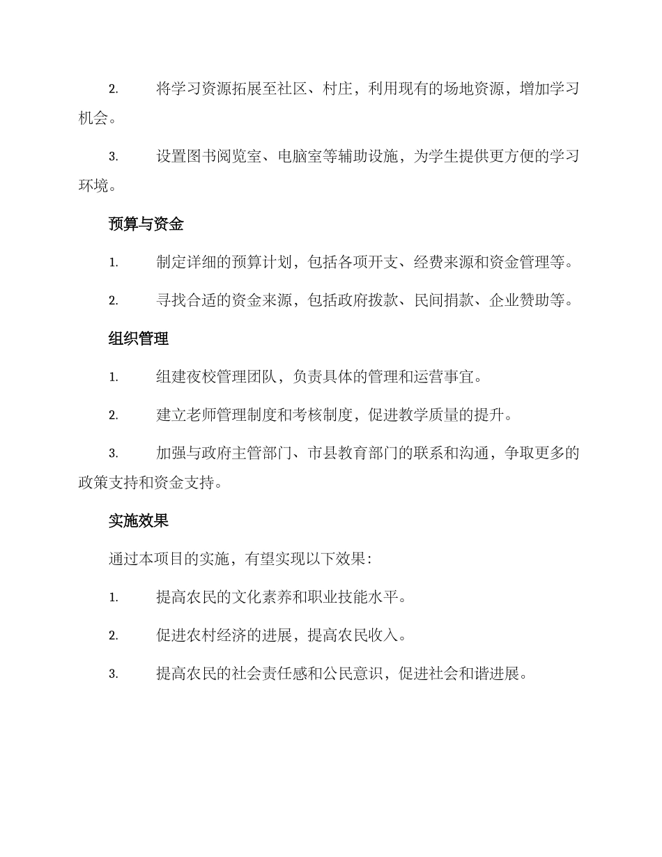 农村夜校设计方案_第3页