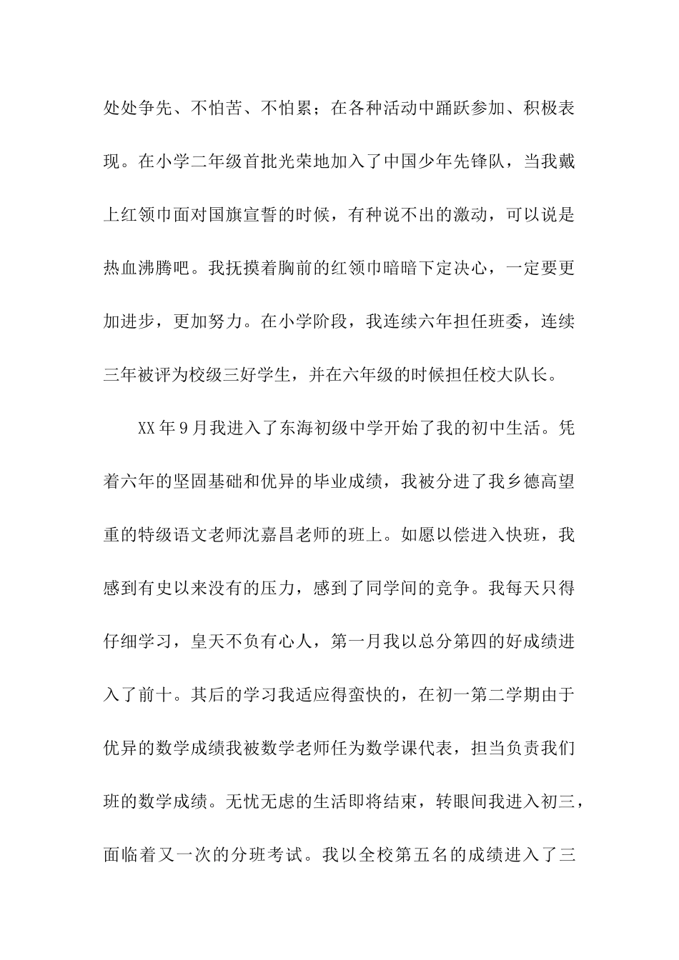 农村大学生入党自传_第3页