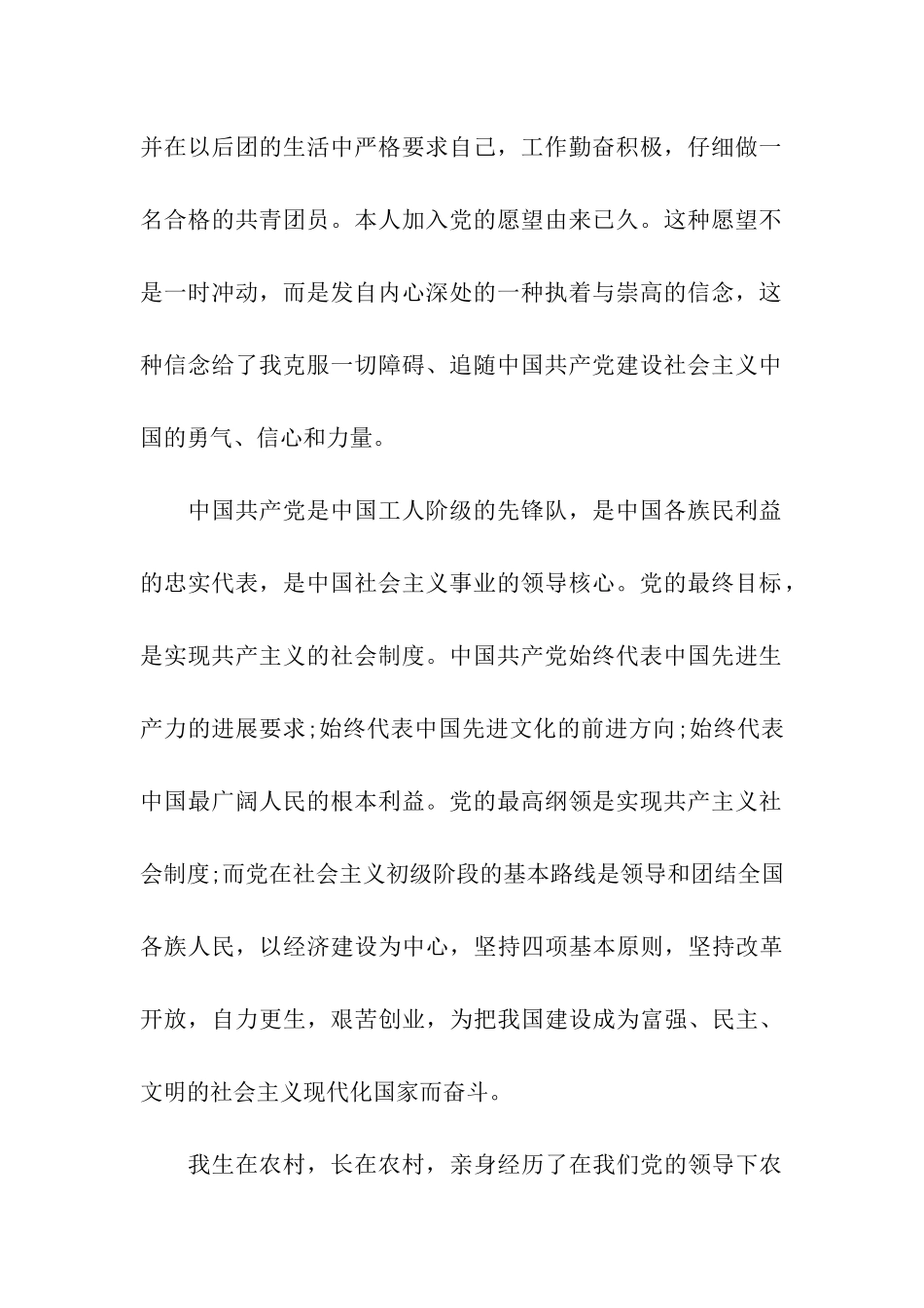 农村大学生入党志愿书范文2025_第2页