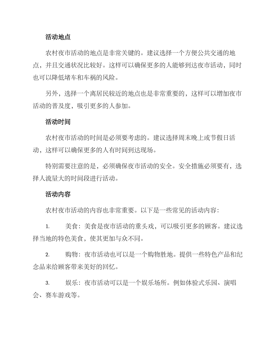 农村夜市活动方案_第2页
