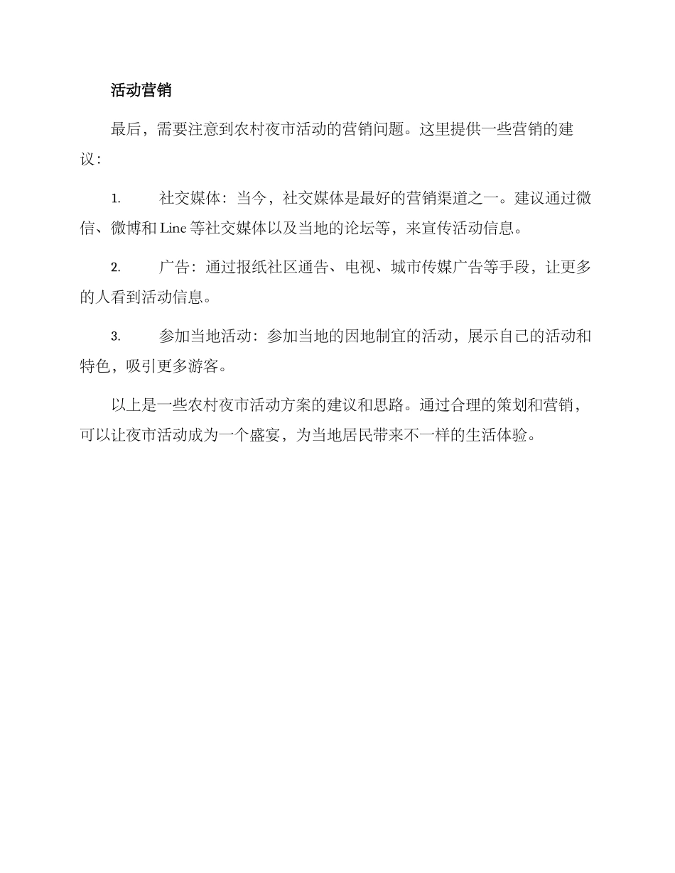 农村夜市活动方案_第3页