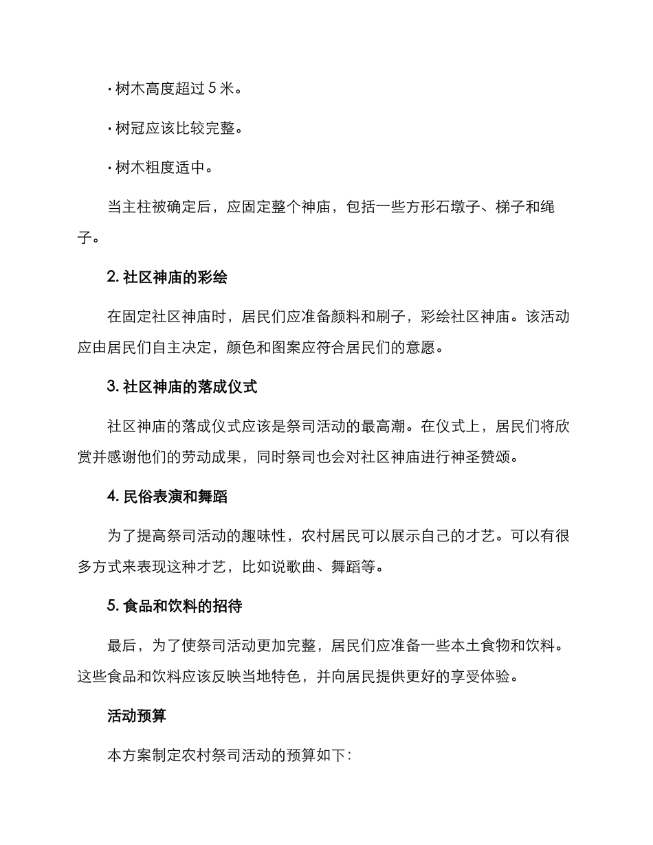 农村大型祭司活动方案_第2页