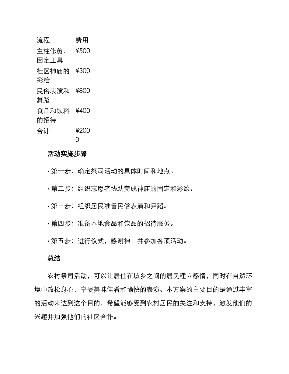 农村大型祭司活动方案_第3页