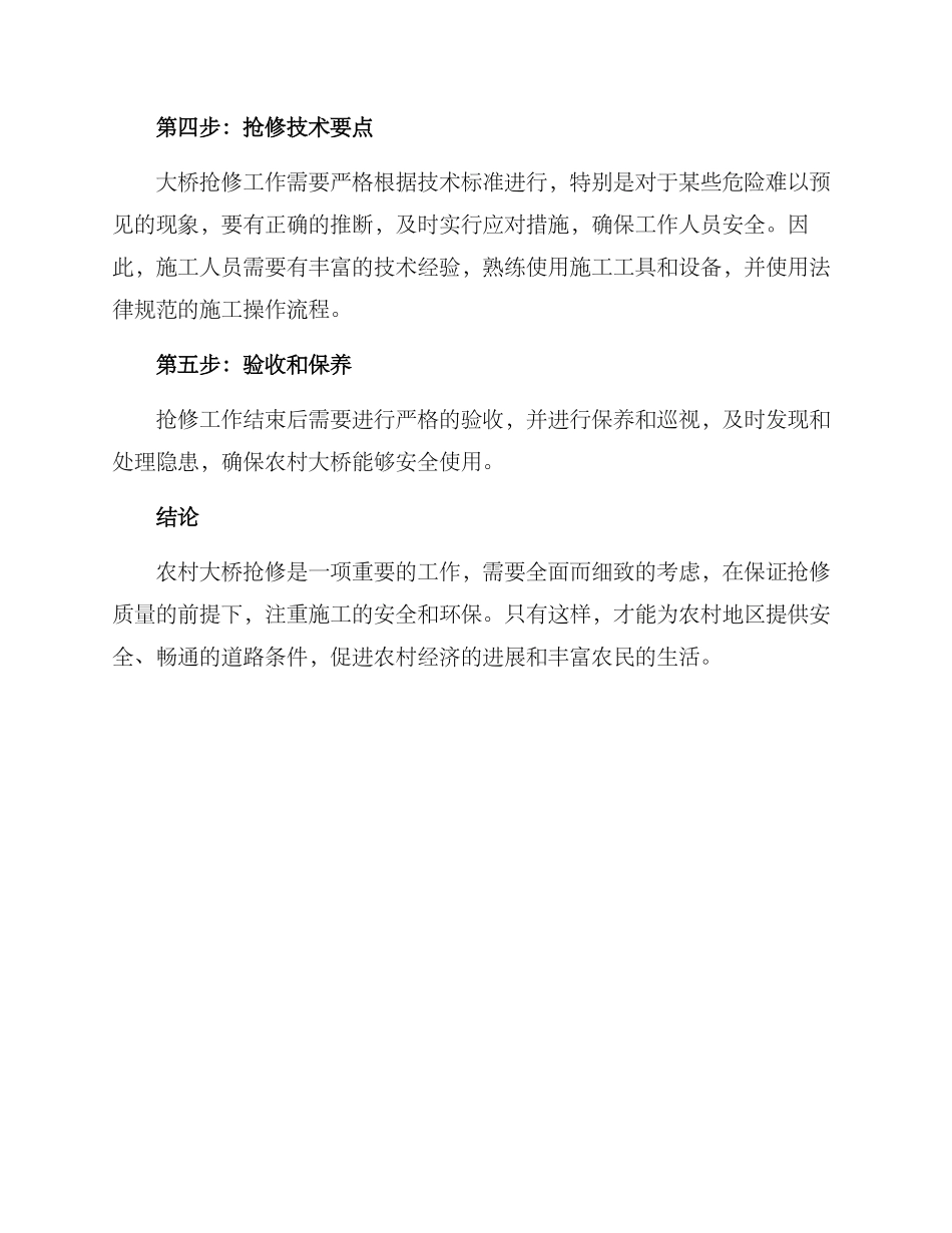 农村大桥抢修方案_第2页