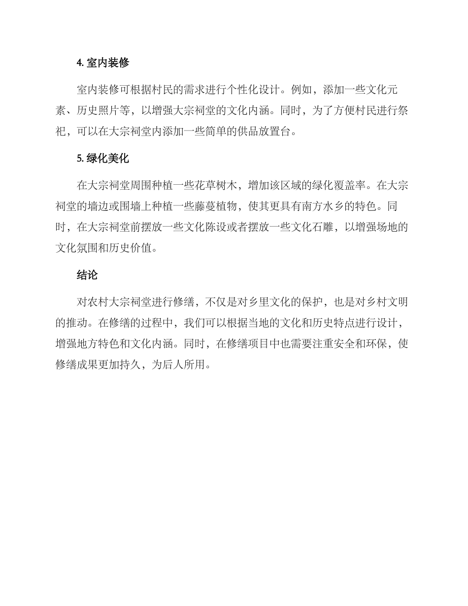 农村大宗祠修理方案_第2页