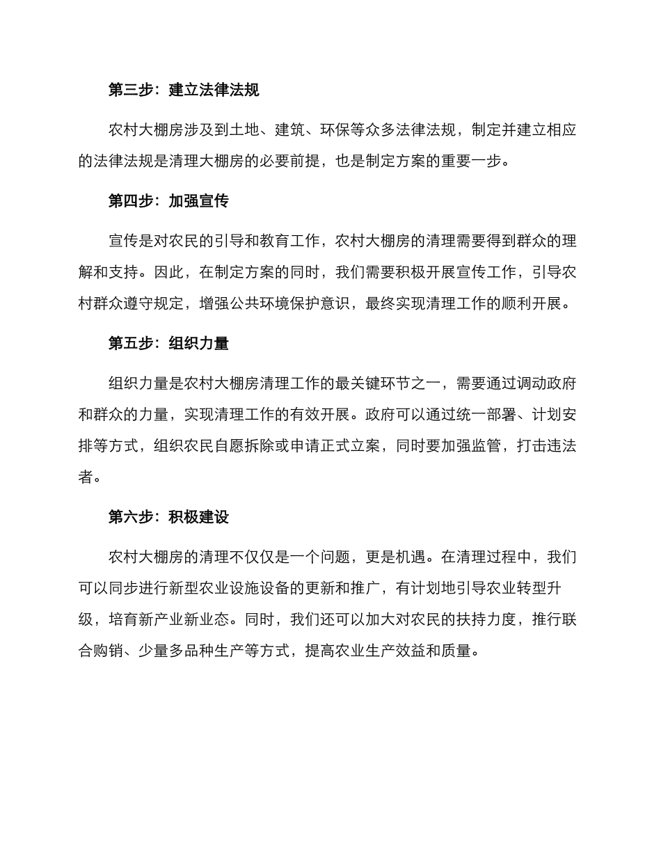 农村大棚房清理方案_第2页