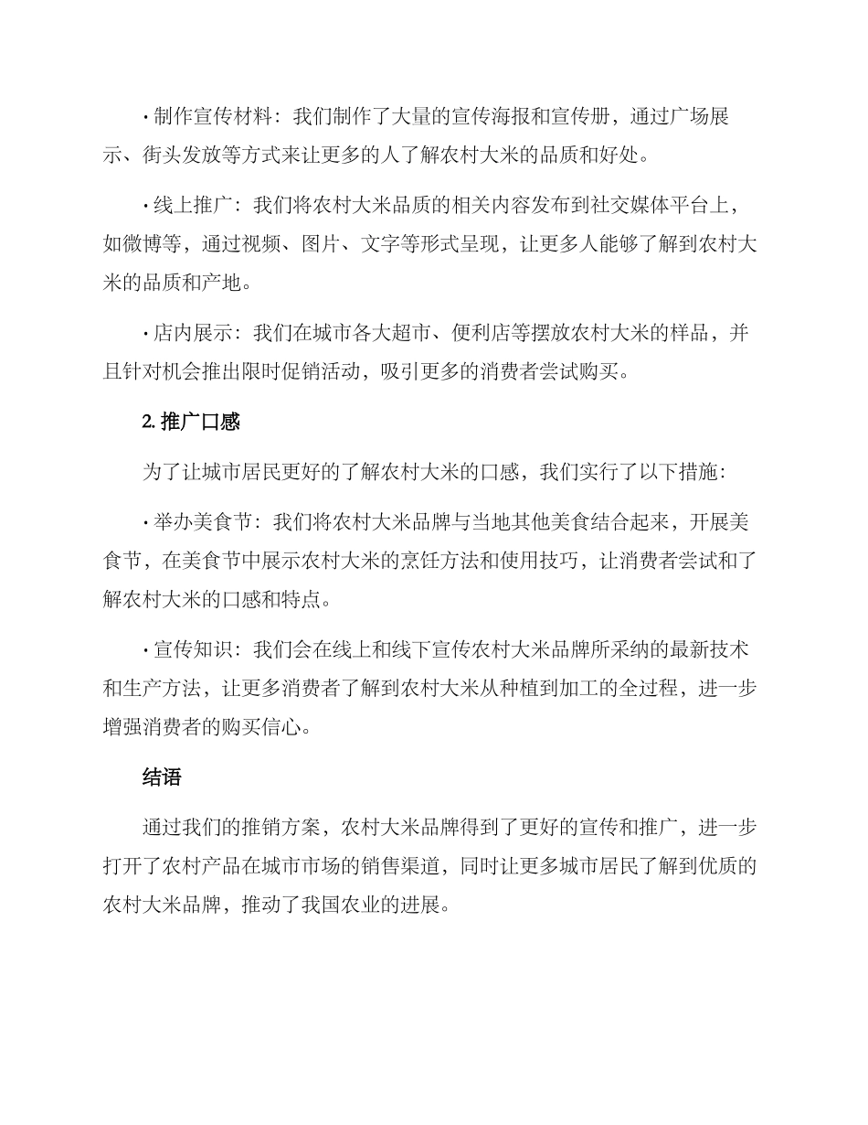 农村大米推销方案_第2页