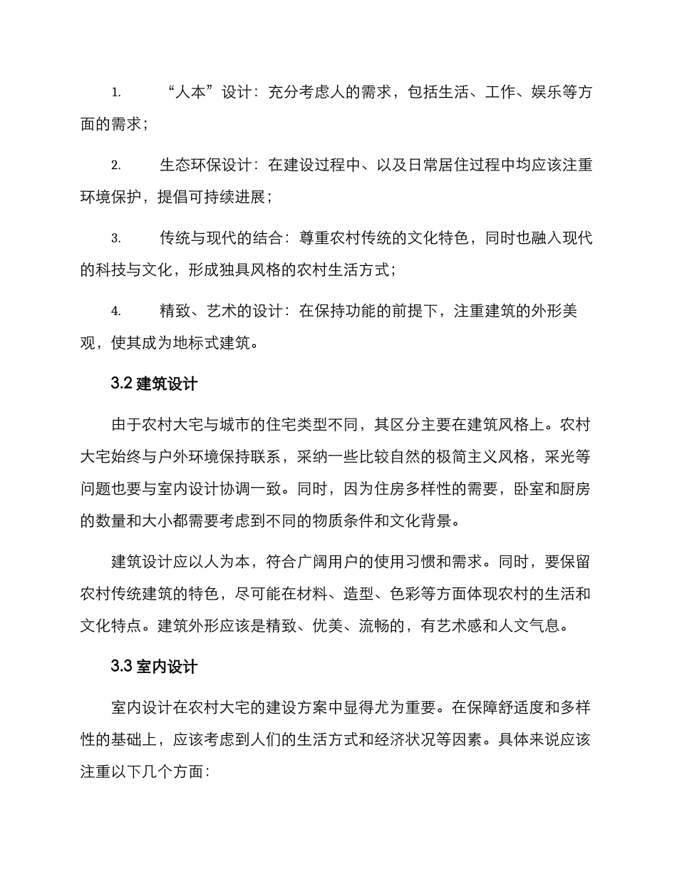 农村大宅建设方案_第2页