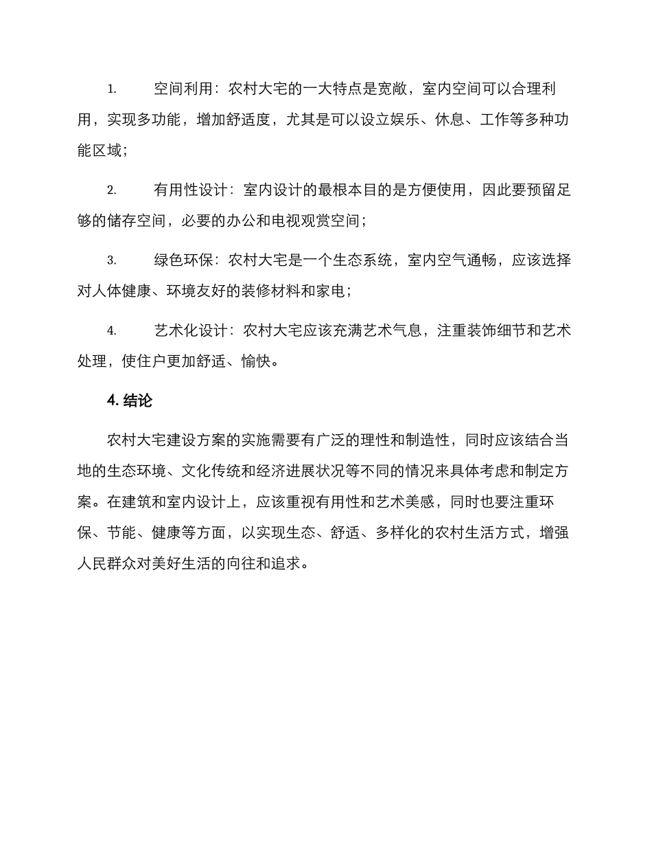 农村大宅建设方案_第3页