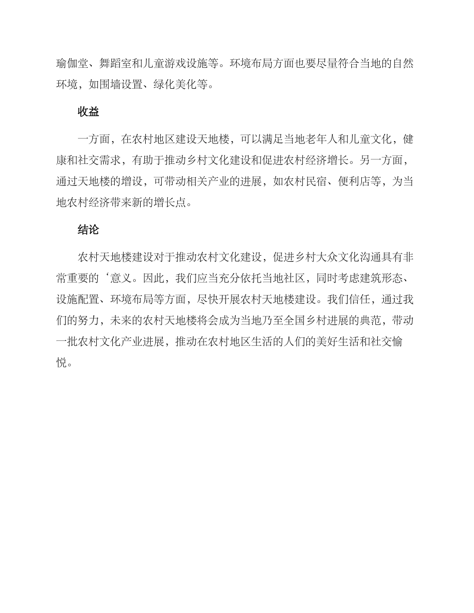 农村天地楼建设方案_第2页