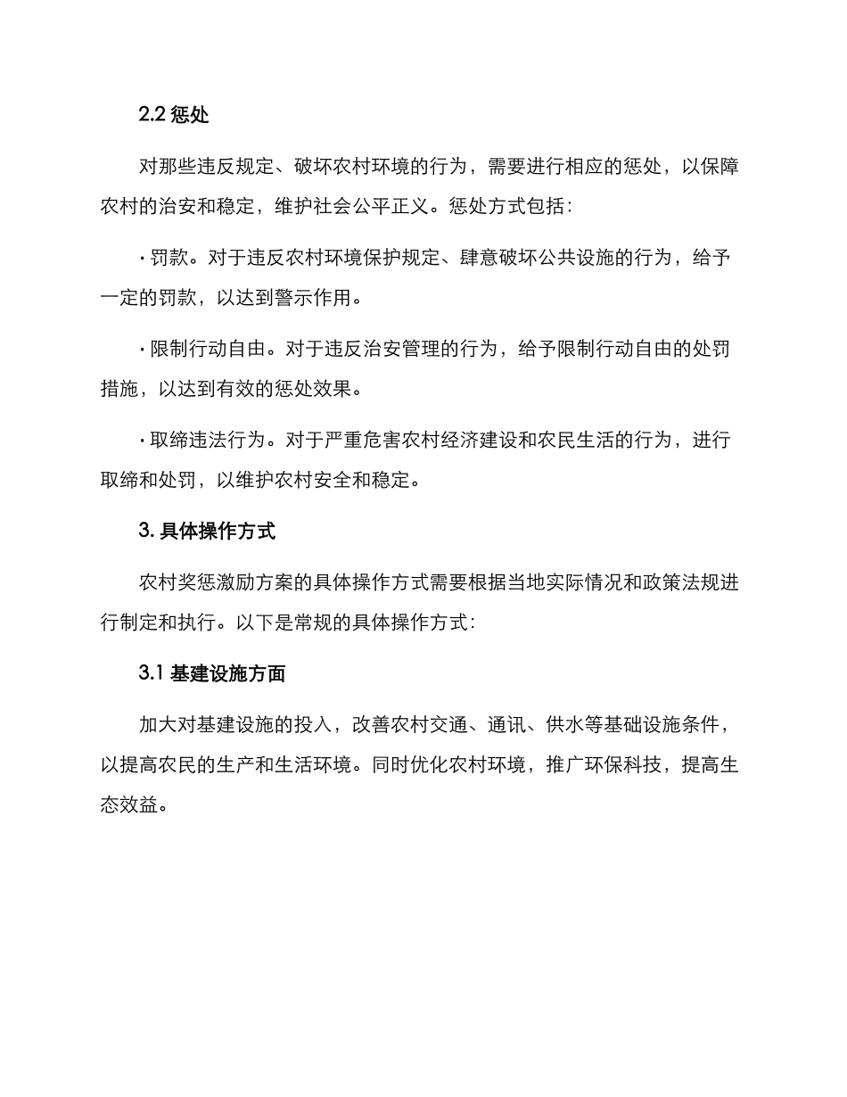 农村奖惩激励方案_第2页