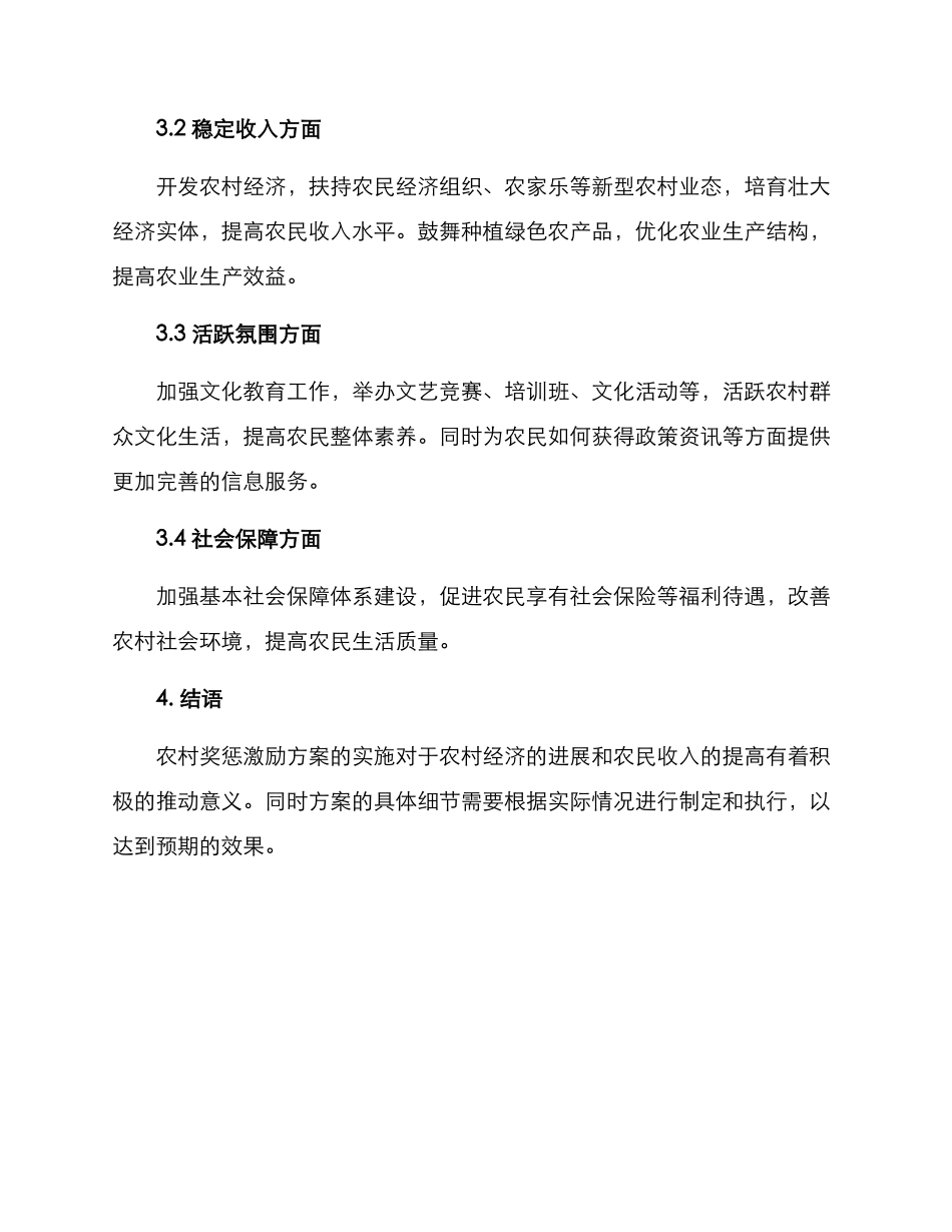 农村奖惩激励方案_第3页