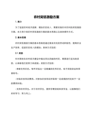 农村奖惩激励方案