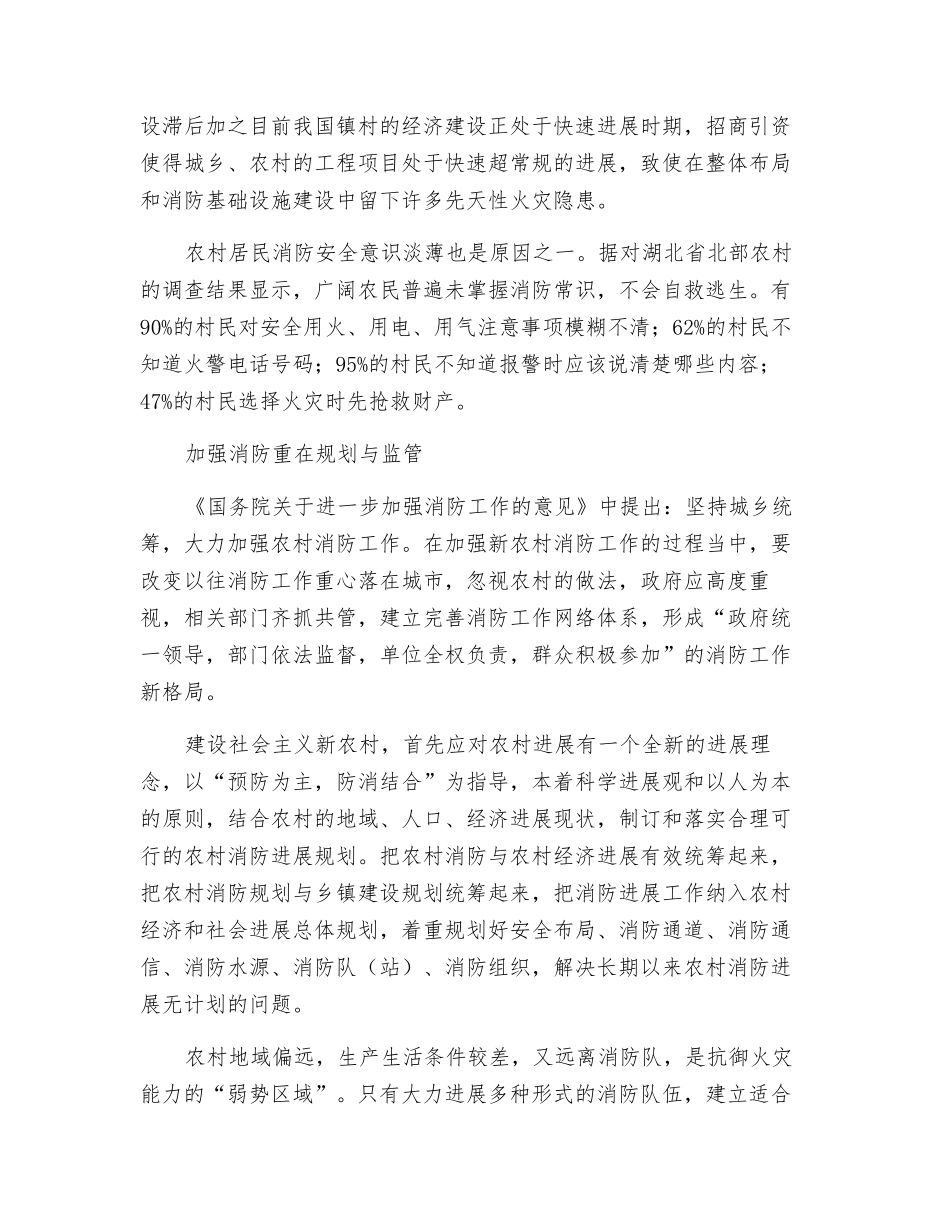 农村如何消除火灾频发的隐患_第2页