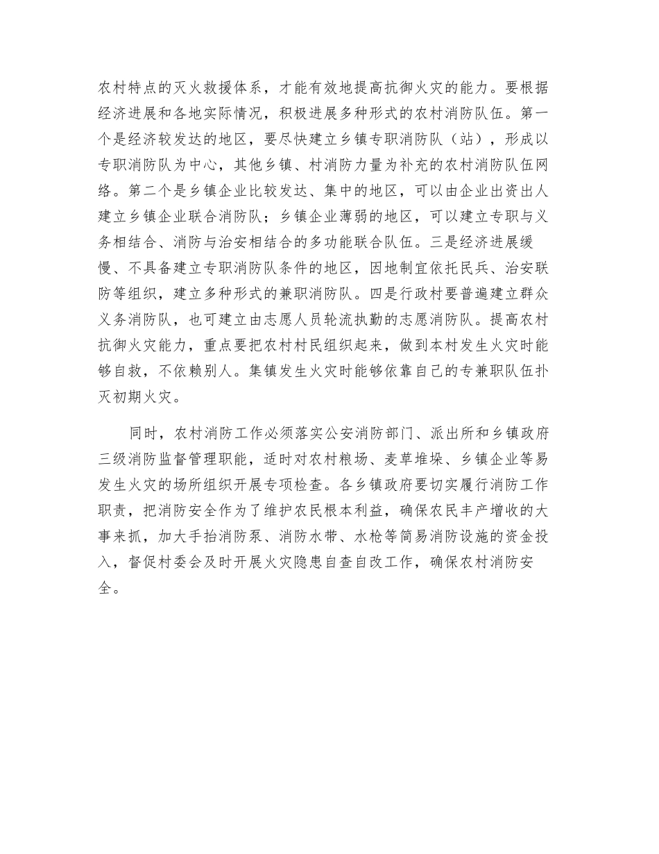 农村如何消除火灾频发的隐患_第3页