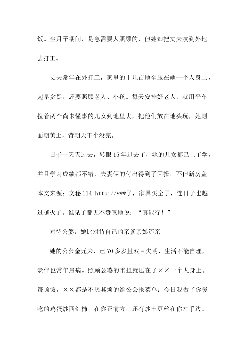 农村好媳妇事迹材料_第2页
