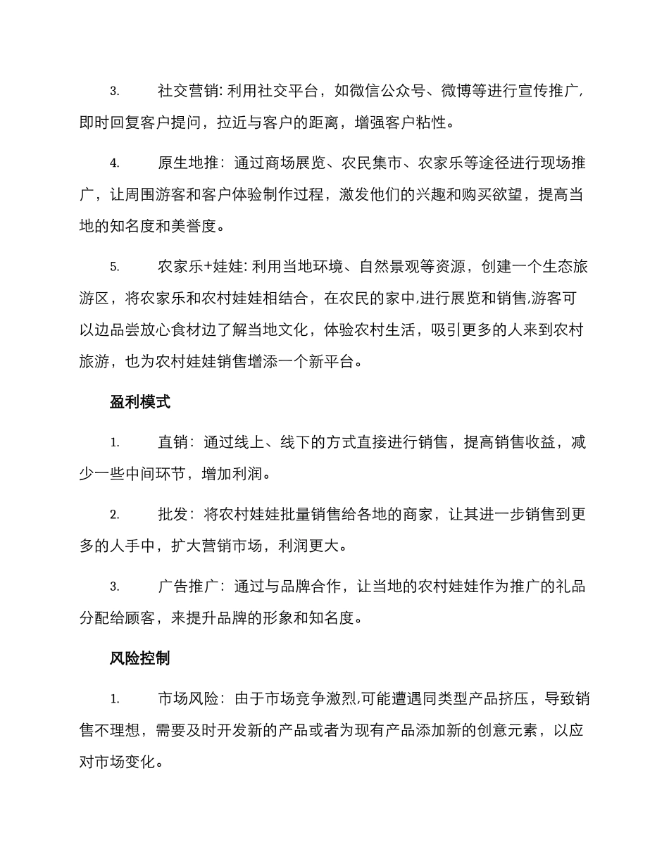 农村娃娃营销方案_第2页
