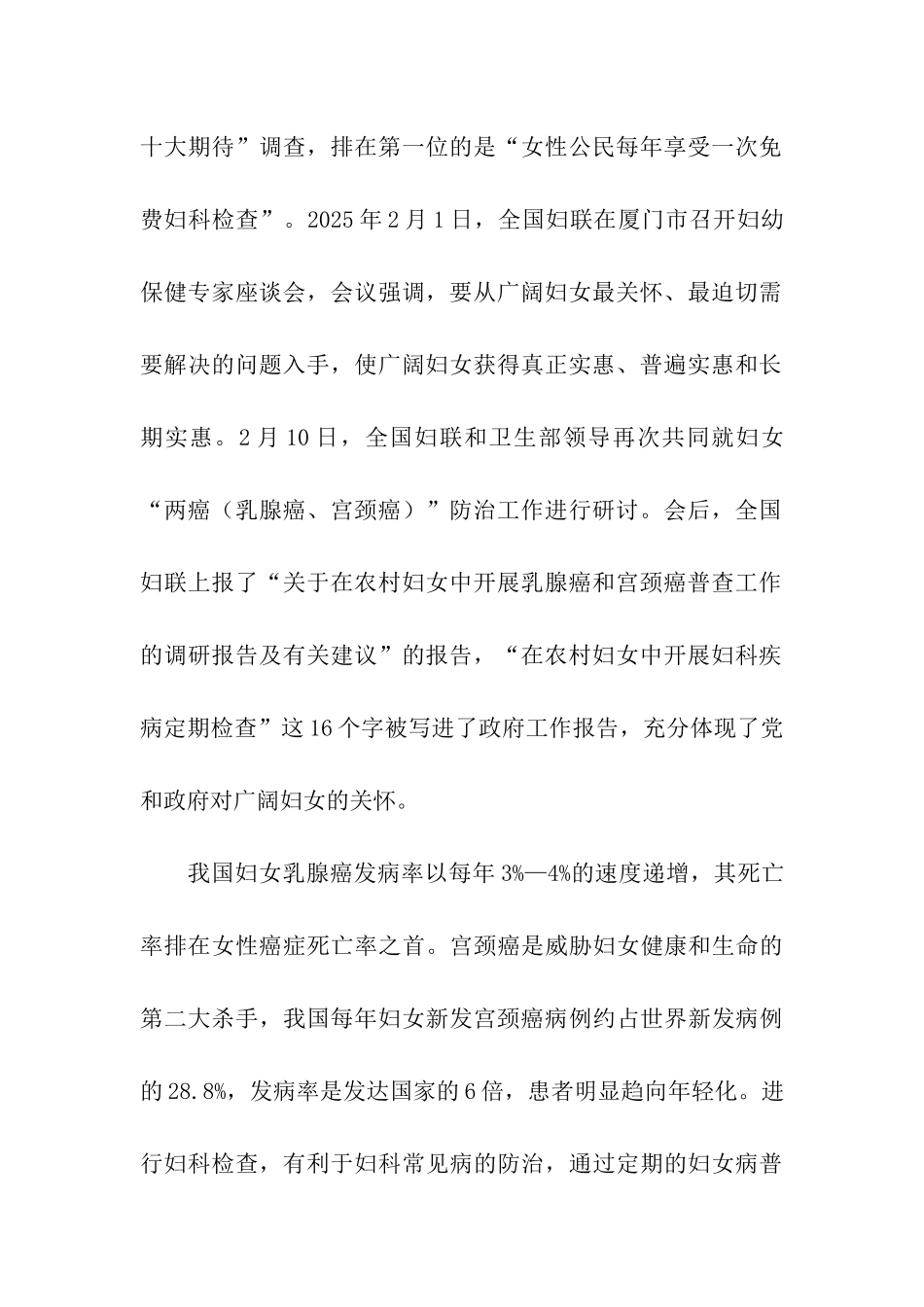 农村妇女妇科疾病普查普治工作调研报告_第2页