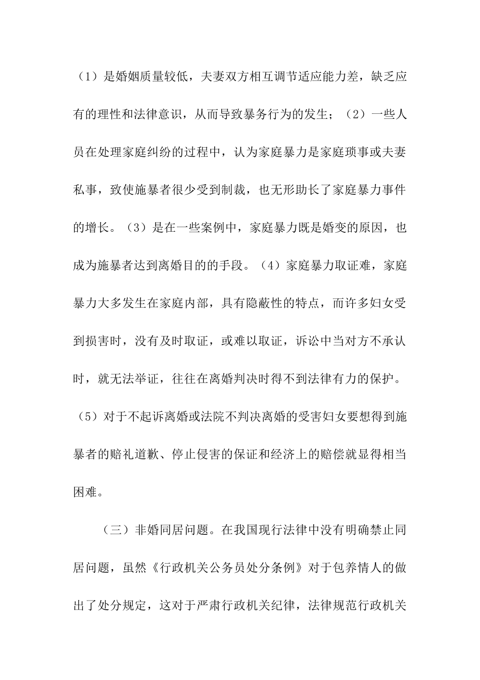 农村妇女维权与信访工作的实践与思考_第2页