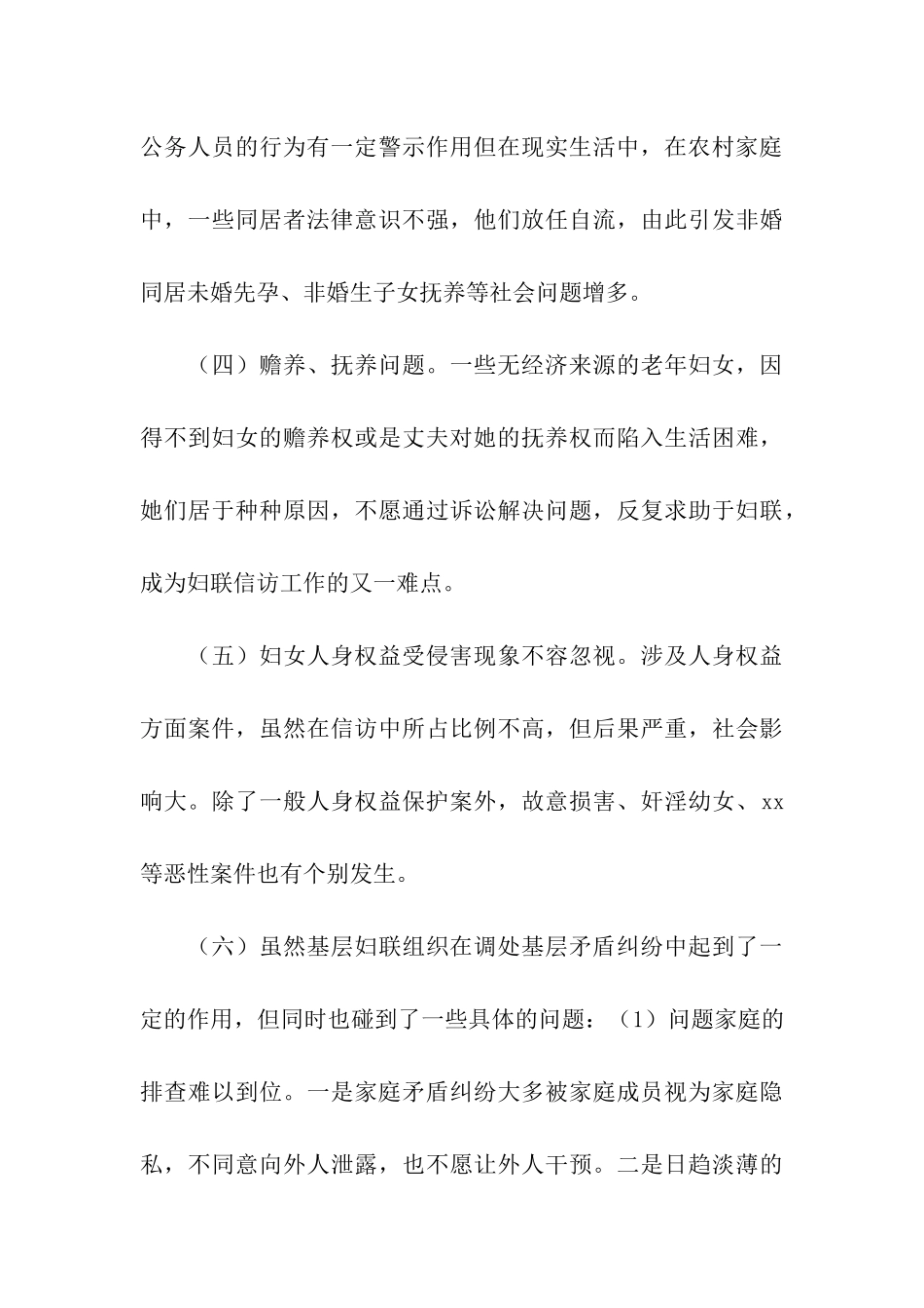 农村妇女维权与信访工作的实践与思考_第3页