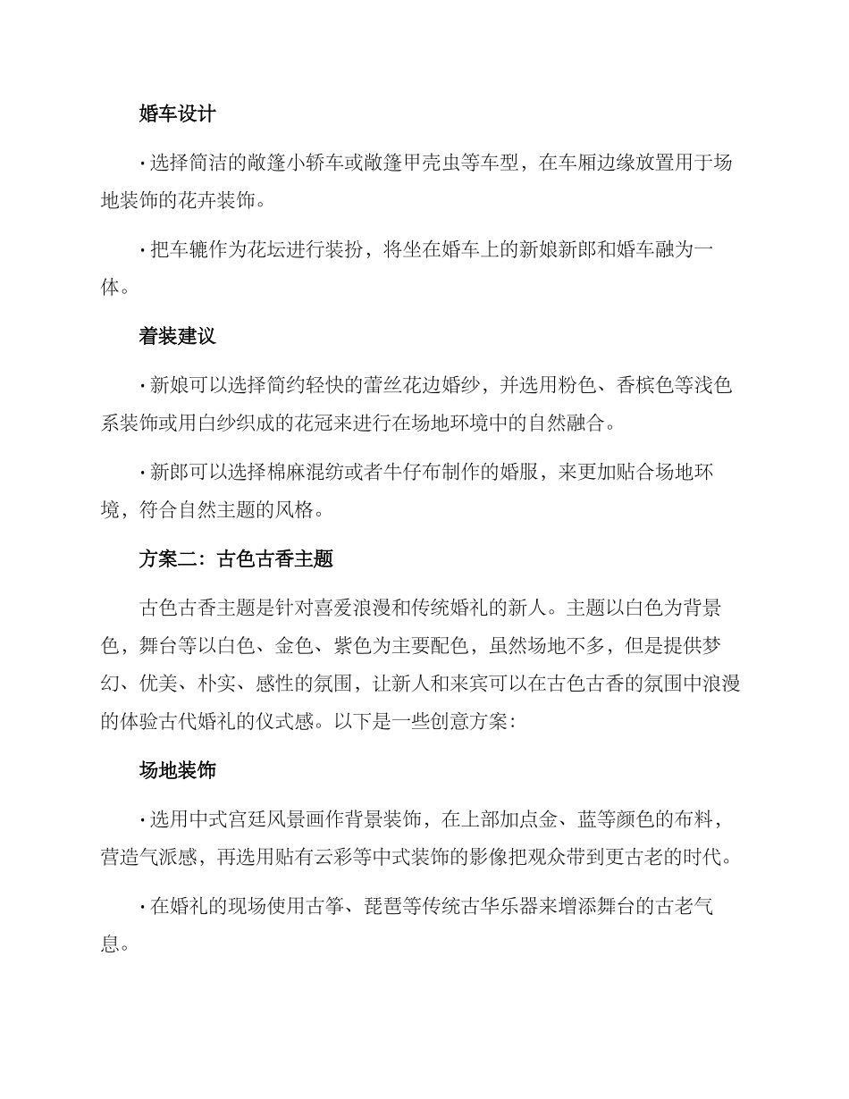 农村婚庆主题策划方案_第2页