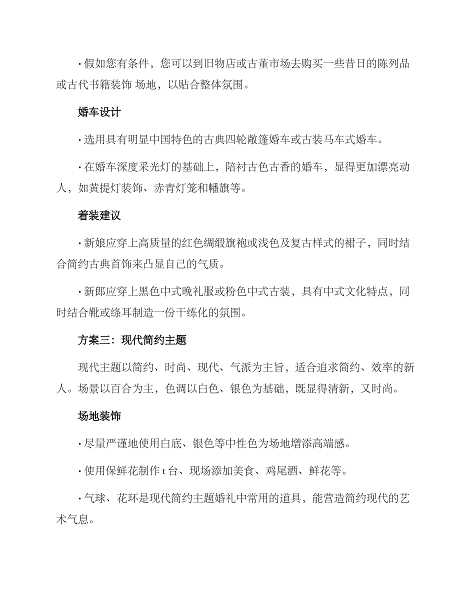 农村婚庆主题策划方案_第3页