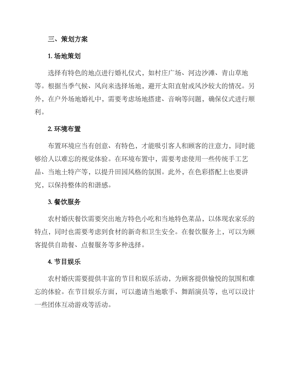 农村婚庆策划方案_第2页